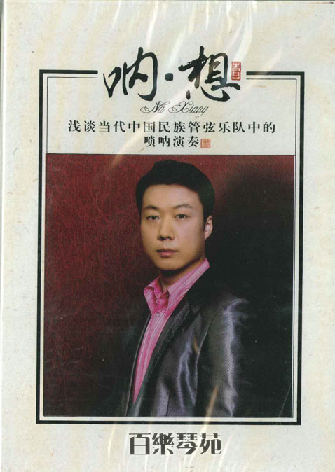吶想 田丁(CD)